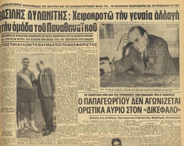 Ο Παναθηναϊκός Βασίλης Αυλωνίτης