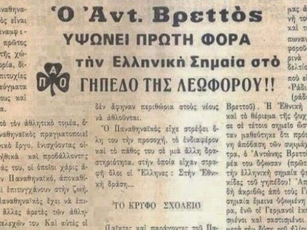 Η σημαία ελευθερίας θα είναι πάντα…πράσινη!