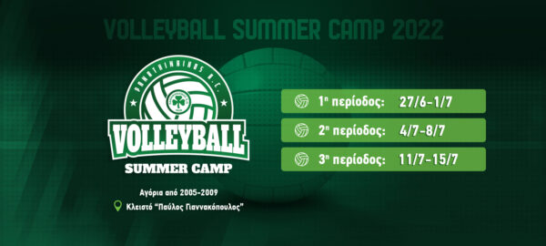 Volleyball Summer Camp Αγοριών