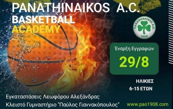 #ChaseYourDreams – Εγγραφές στην ακαδημία μπάσκετ από 29/8