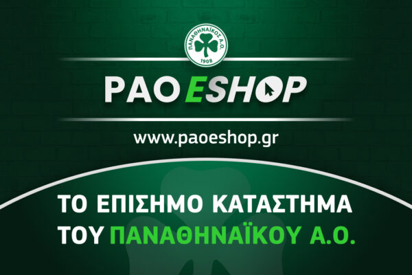 Στη διάθεση του κόσμου το paoeshop.gr