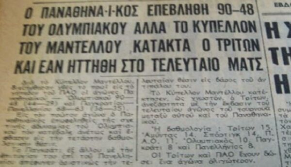 Σαν σήμερα το 1963-Η μεγαλύτερη νίκη επί του ΟΣΦΠ στο μπάσκετ