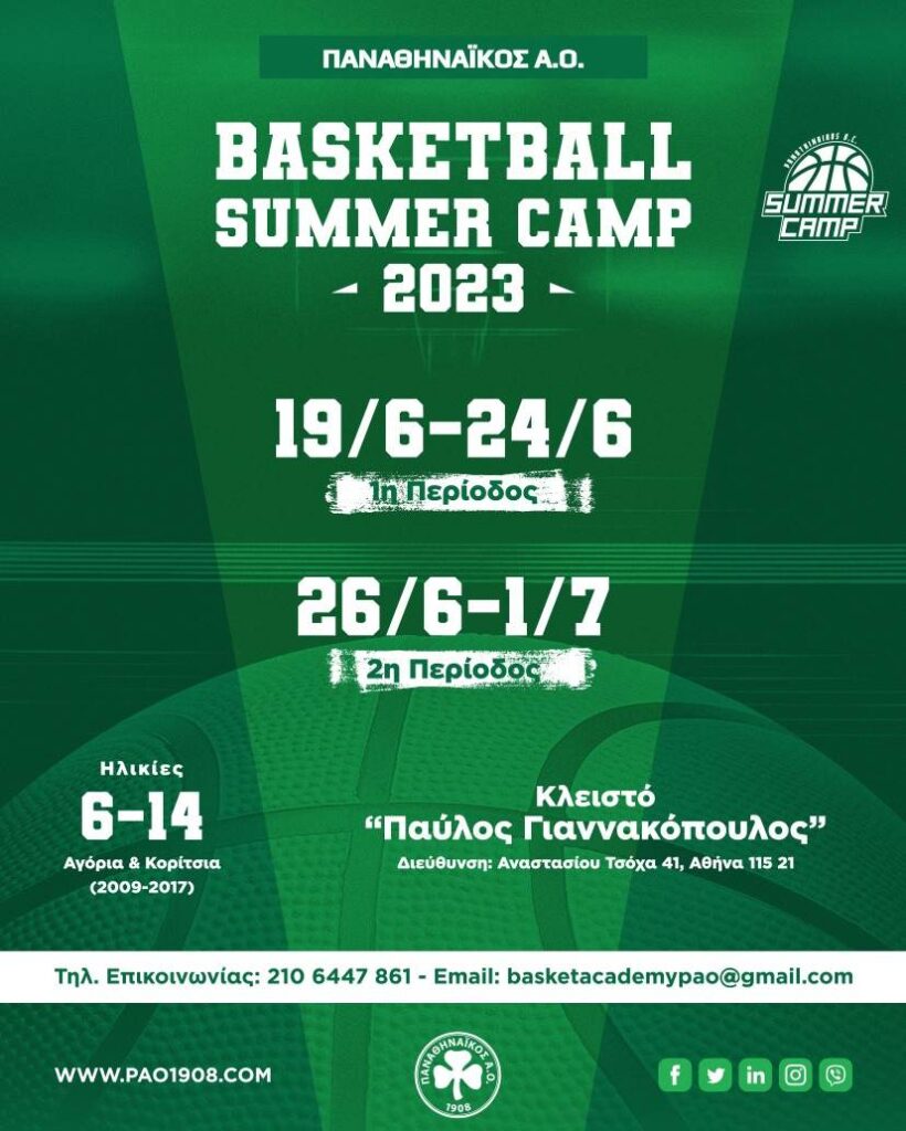 Basketball Summer Camp 2023 Παναθηναϊκός Αθλητικός Όμιλος"