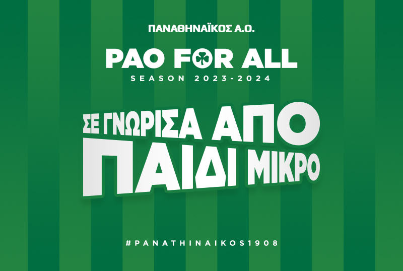 PAO FOR ALL και τη φετινή χρονιά!