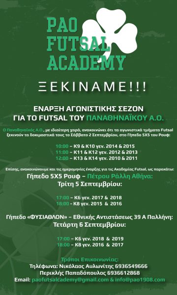 Ξεκίνημα για τις «πράσινες» ακαδημίες Futsal