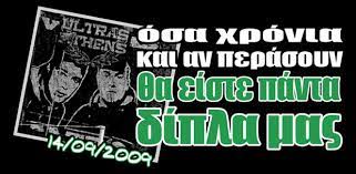 Σαν σήμερα το 2009- 14 χρόνια μακριά μας…