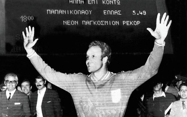 Σαν σήμερα το 1970-Το πρώτο ελληνικό παγκόσμιο ρεκόρ ήταν «πράσινο»!