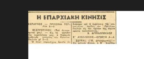 Πράσινα Πουλιά Θεσπρωτικού και Παναθηναϊκός