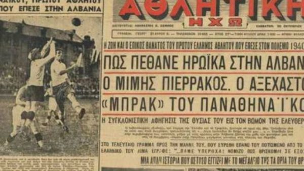 Σαν σήμερα το 1940-Ο ήρωας Μίμης Πιερράκος