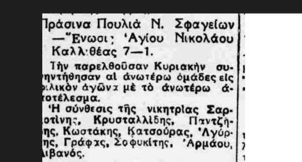 Τα Πράσινα Πουλιά Ν.Σφαγείων Ταύρου!