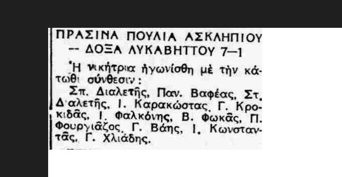 Παναθηναϊκός και Πράσινα Πουλιά Ασκληπιού (Pics)