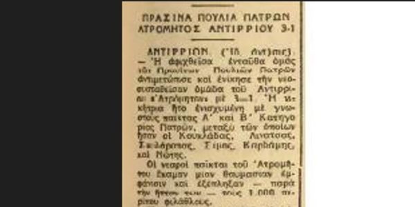 Τα Πράσινα Πουλιά Πατρών