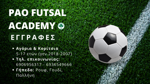 Συνεχίζονται οι εγγραφές στις ακαδημίες Futsal