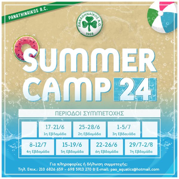 Summer Camp Υγρού Στίβου 2024 στο ΟΑΚΑ!