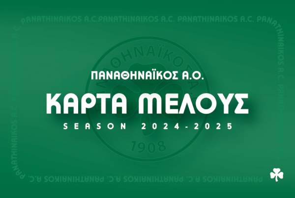 Κάρτα μέλους Παναθηναϊκού Α.Ο. 2024-25!