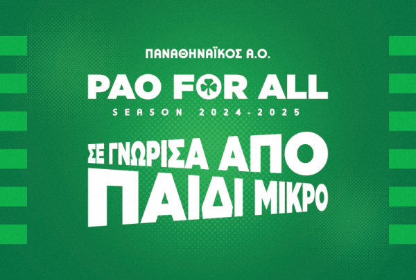 PAO FOR ALL και τη νέα χρονιά!