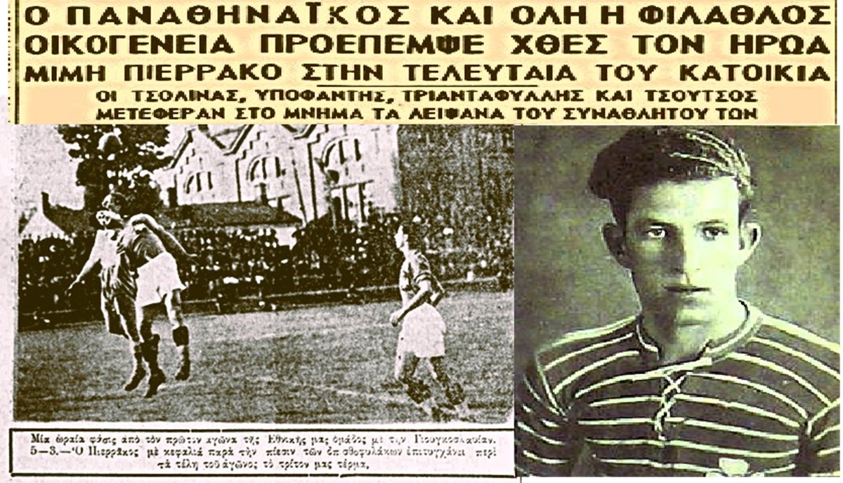 Σαν σήμερα το 1940- Ο ήρωας Μίμης Πιερράκος