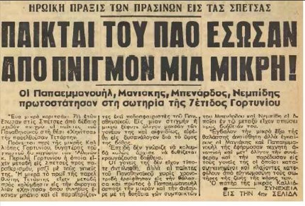 Η «πράσινη» διάσωση ενός κοριτσιού