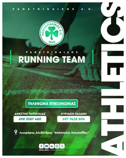 Panathinaikos Running Team