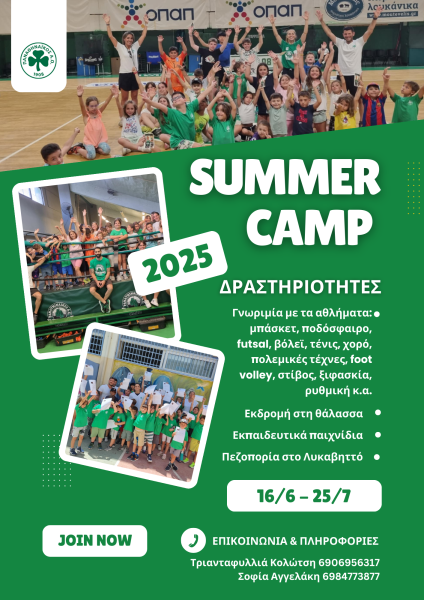 Panathinaikos Summer Camp