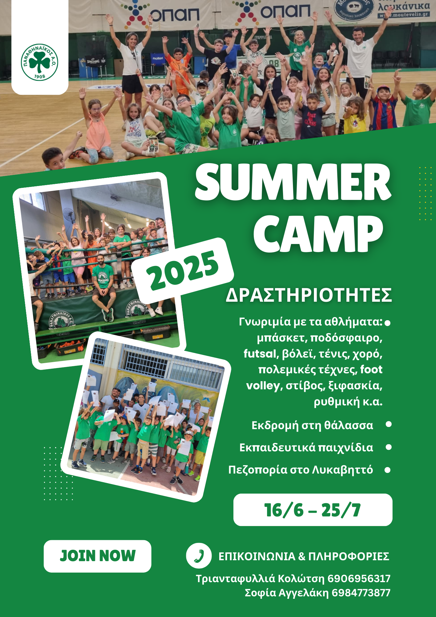 Panathinaikos Summer Camp